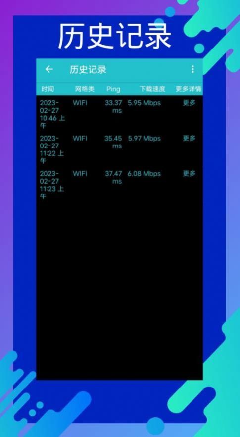 网速测速专家截图1