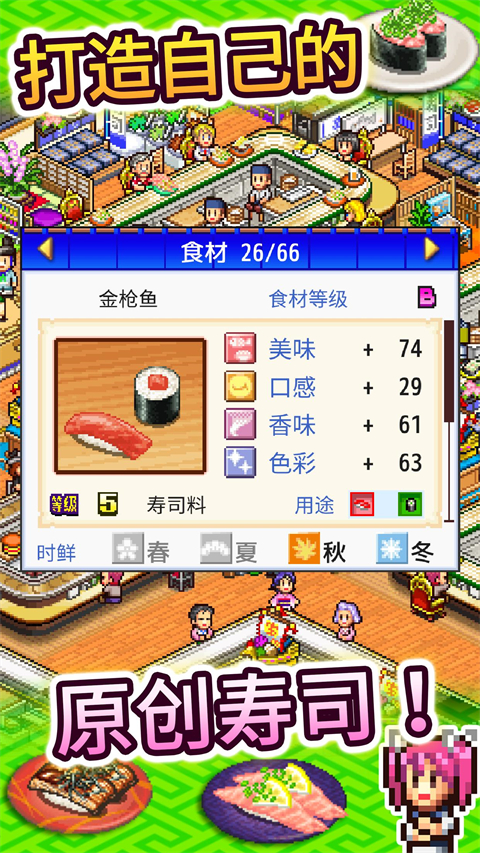 海鲜寿司物语中文汉化版截图1
