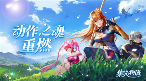 集光物语1.5.5