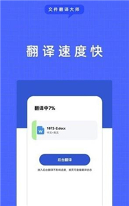 文件翻译大师