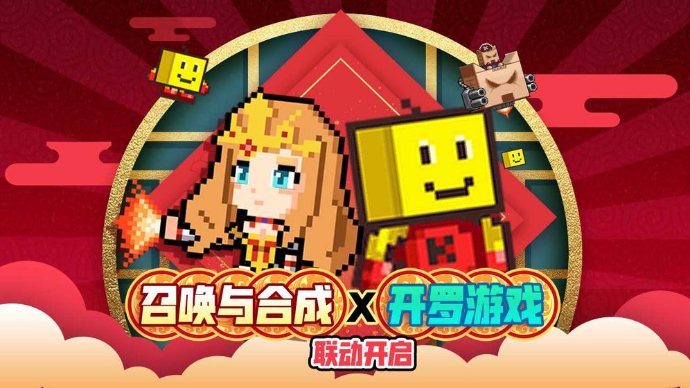 召唤与合成开罗联动
