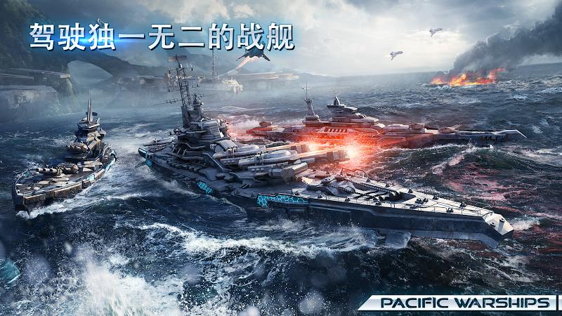 太平洋战舰大海战最新版免费金币最新版本  v5.1.3