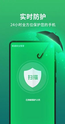 极速安全管家.jpg