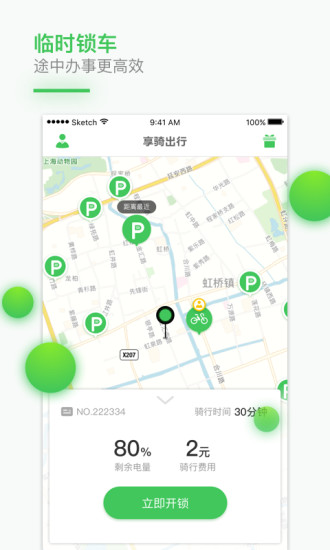 享骑电单车客户端 版本：v4.3.5