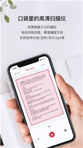 口袋扫描仪截图1