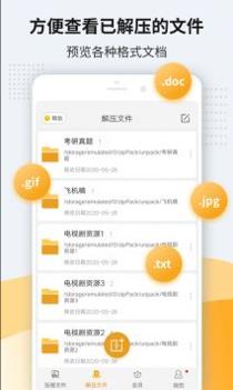 解压软件截图2