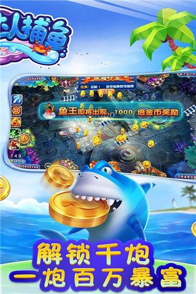 千炮达人捕鱼内购破解版截图2