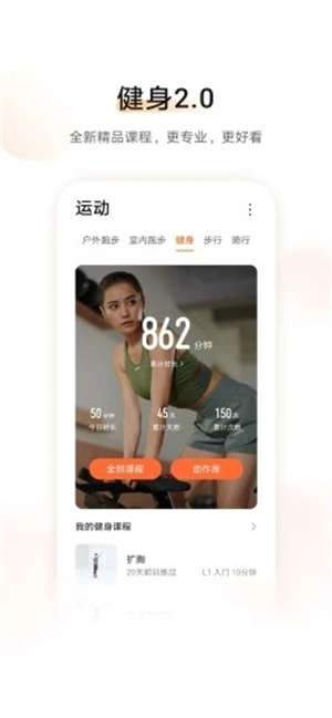 华为运动健康手机版APP截图1