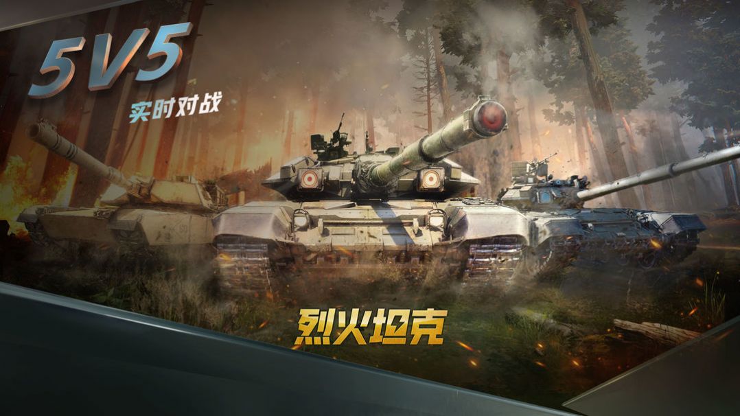 烈火坦克正版手游下载  v3.3.3