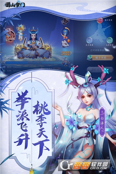 蜀山掌门官方版 v1.12.57安卓版