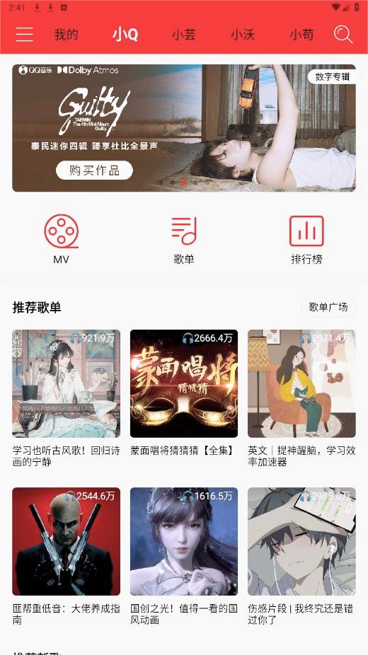 轻听音乐无广告版
