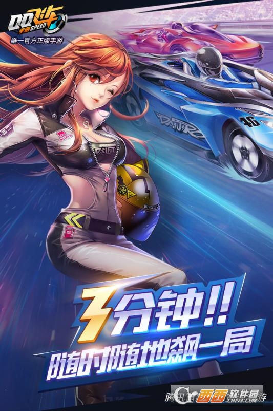 qq飞车手游最新安装包截图2