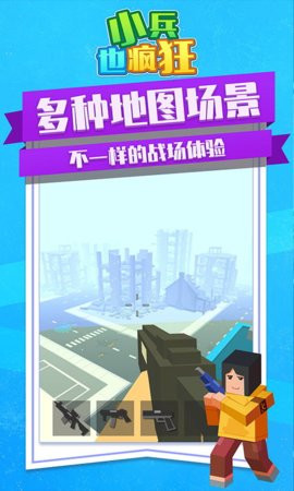 小兵也疯狂红包版 截图3