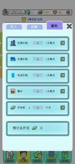 物业大亨截图1
