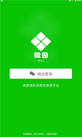 微田W3截图2