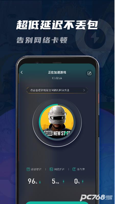 99手游加速器最新正版