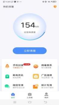 快豹清理大师截图2