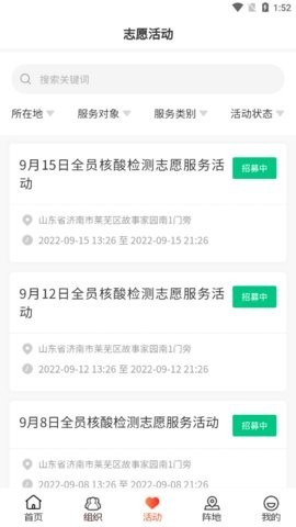 志愿山东  v1.2.1