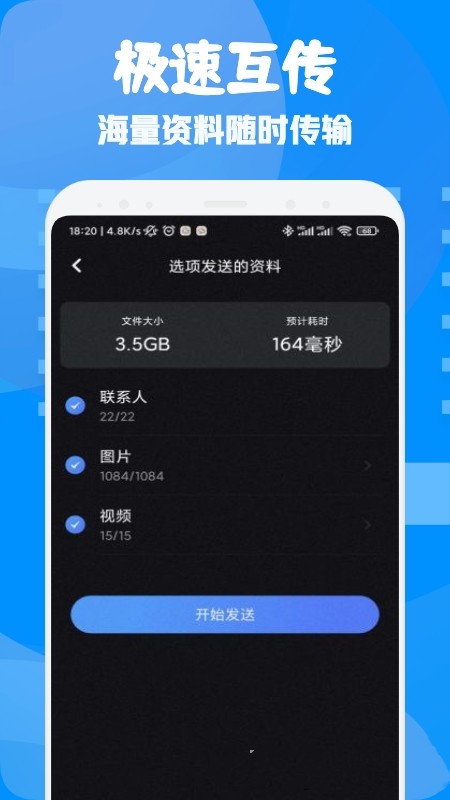 文件闪传助手.jpg