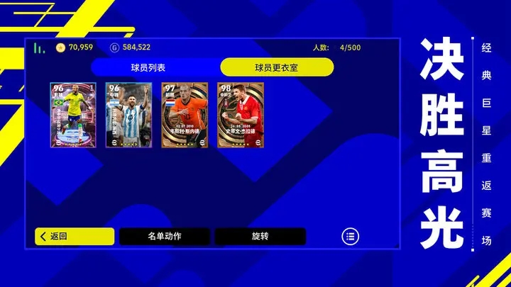 实况足球网易版官方下载7.5.0新引擎版本 截图3