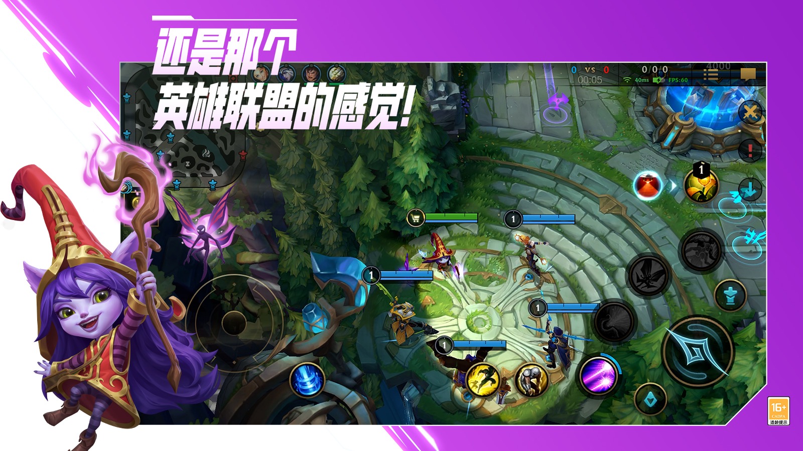 英雄联盟手游台服下载安装