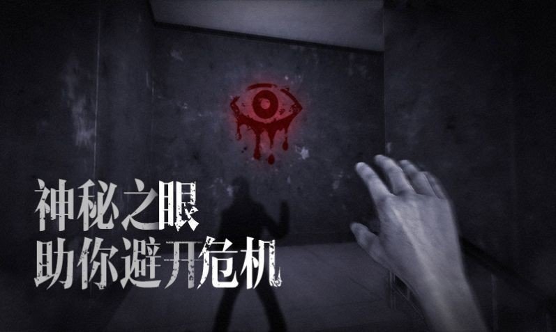 恐怖之眼自定义版本