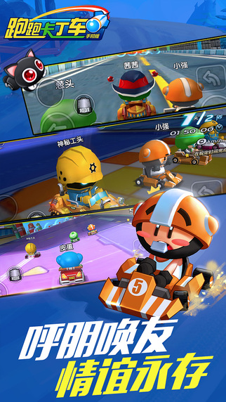 跑跑卡丁车 百度版 v3.2.5