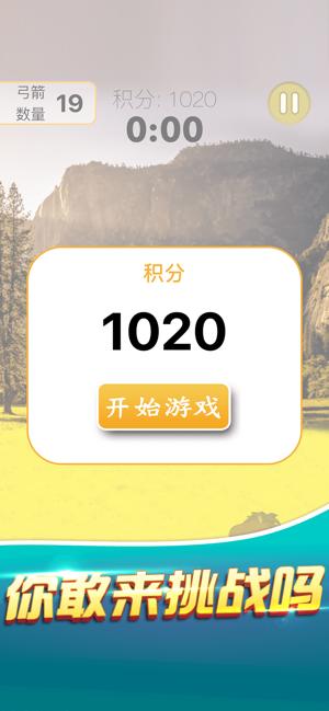 箭神猎人手游截图2