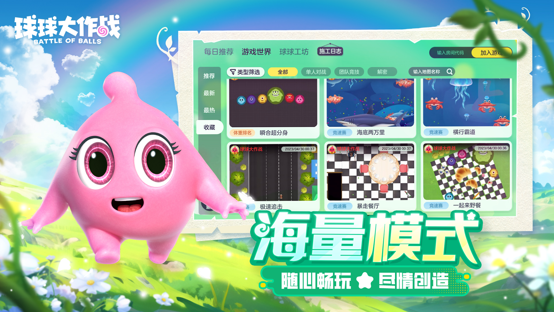 球球大作战最新版截图1