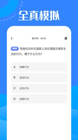 驾考一把过截图1