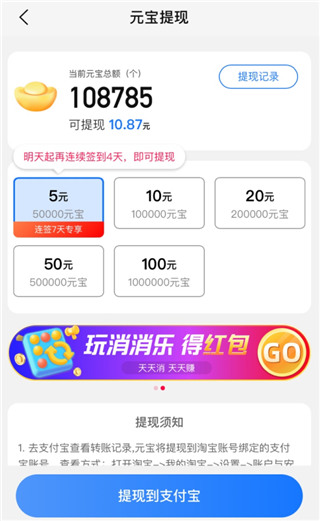 点淘app赚钱版