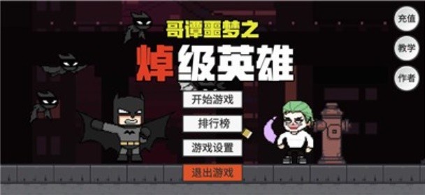 哥谭噩梦游戏截图0