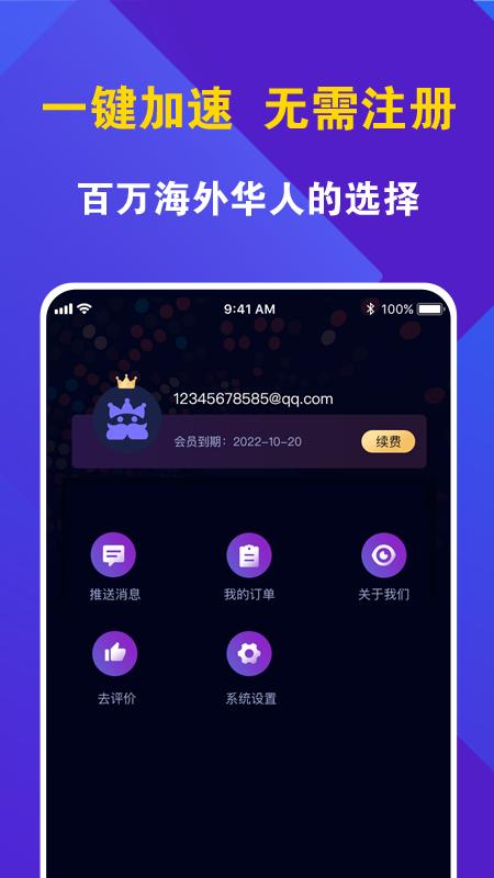 神灯vp加速器 版本：v1.0.1