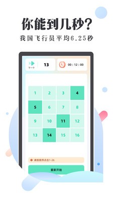 天天舒尔特  v1.00