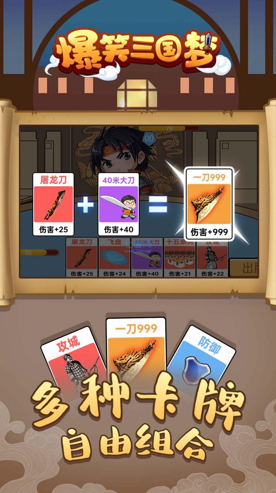 爆笑三国梦游戏