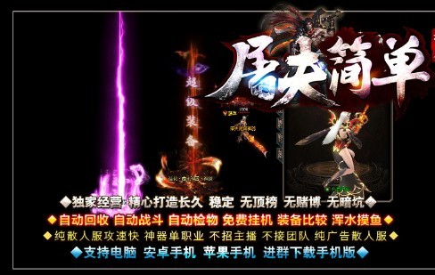 屠夫简单神器截图1