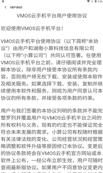 vmos云手机截图0