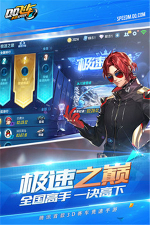 QQ飞车手游版 v5.0.2