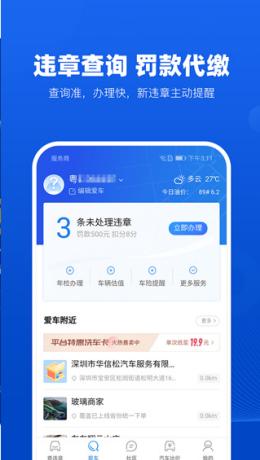 车行易查违章 v7.2.5