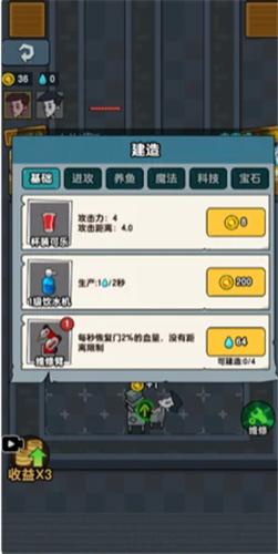 办公室塔防  V 1.0