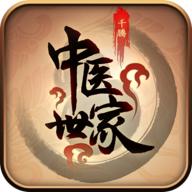 中医世家2023最新版