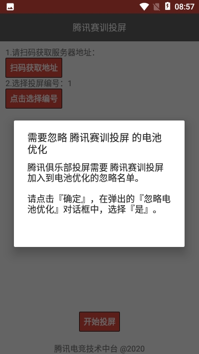 腾讯赛训投屏