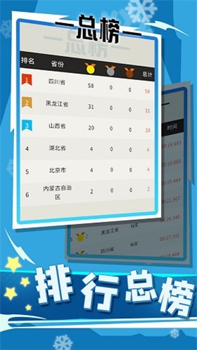 世界冬季运动会2023截图3