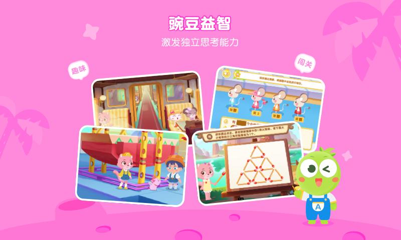 豌豆素质  v2.18.0