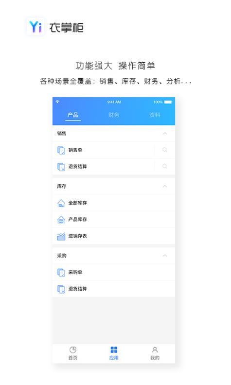 衣掌柜截图0
