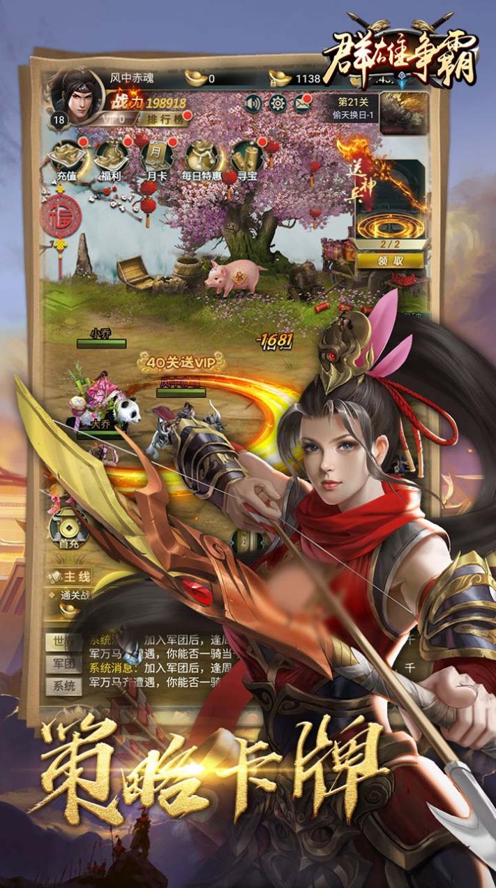 群雄争霸风云再起手游截图2