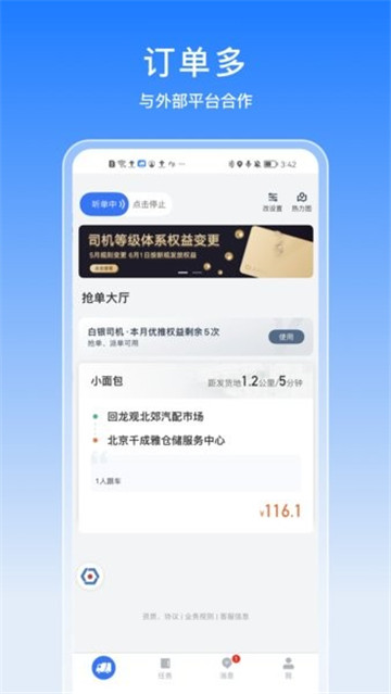 途八方货运截图2
