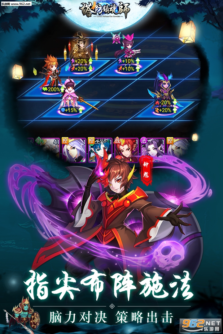 塔防镇魂师2023 v8.18.73