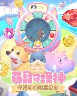 喵遊世界截图0