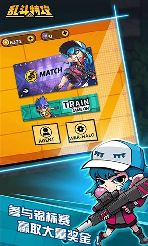 乱斗特攻  v2.0.0